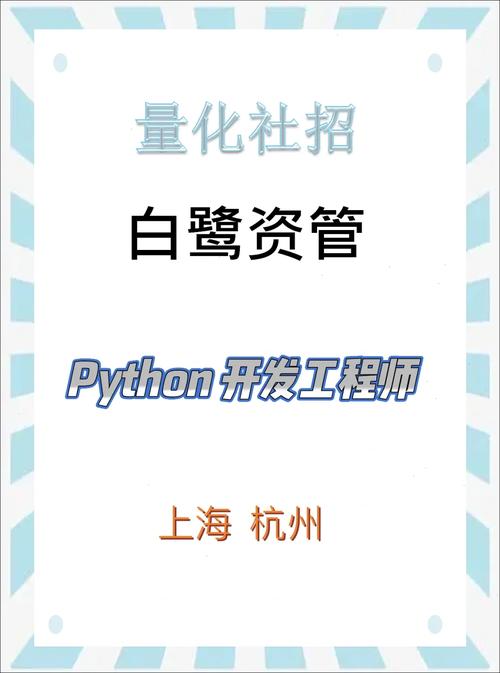 Python量化招聘门槛高吗？-图1