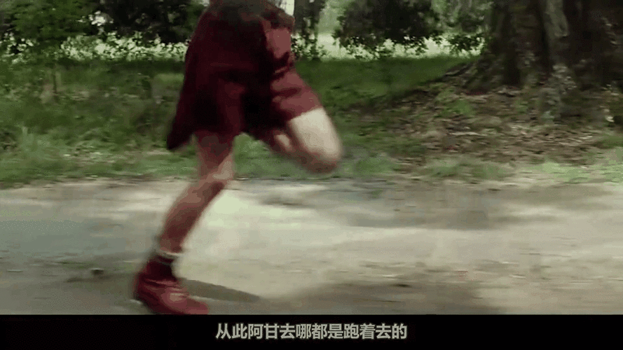 阿甘跑步为何招人？-图2