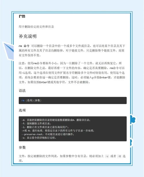 rm命令如何安全删除文件？-图1
