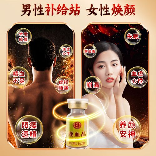 王老师鹿血方效果真的好吗？-图1