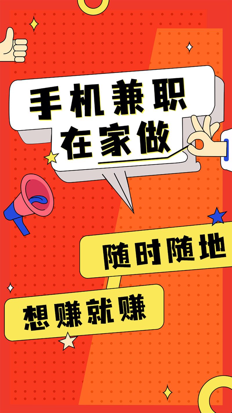 手机闲职招聘靠谱吗？-图3