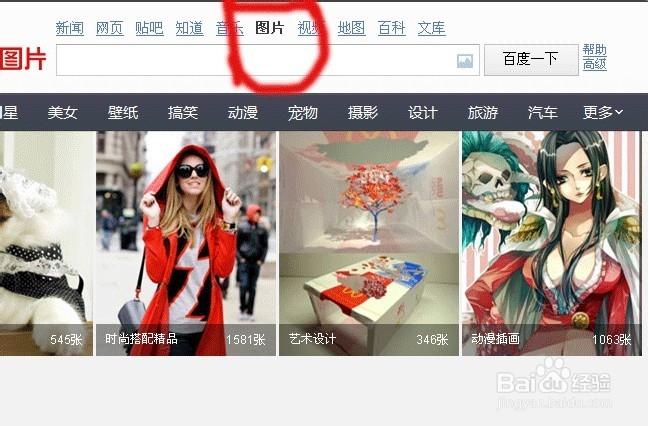 百度如何展示图片？-图2