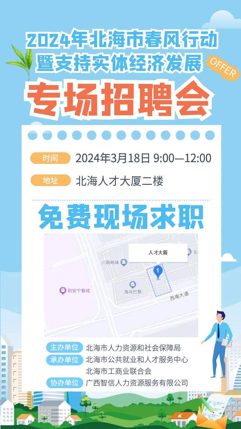 北海SEO招聘，靠谱吗？-图1