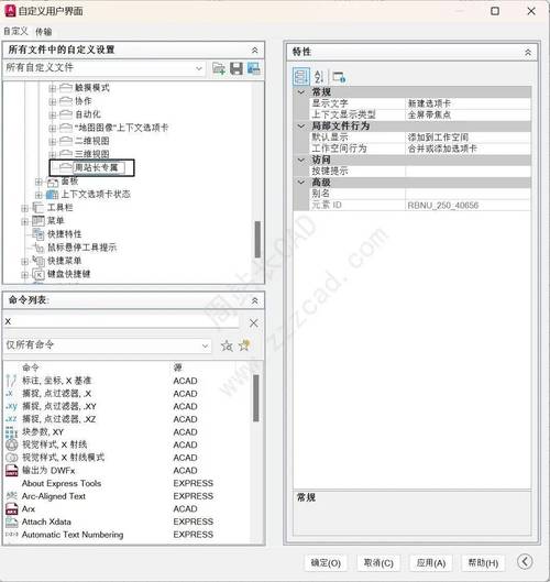 CAD菜单命令如何快速调用与自定义？-图3