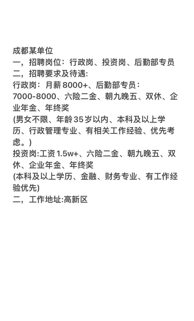 成都Rust招聘，岗位要求与薪资范围是怎样的？-图2