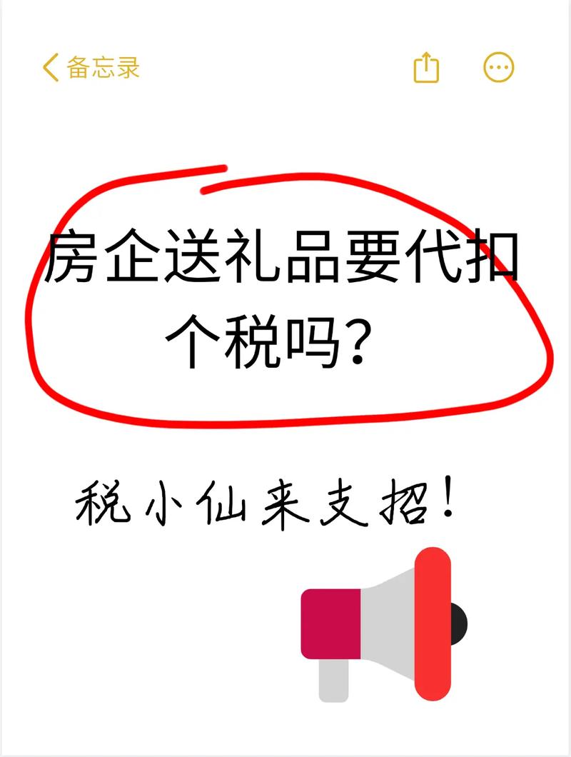 礼品赠送如何节税？-图3