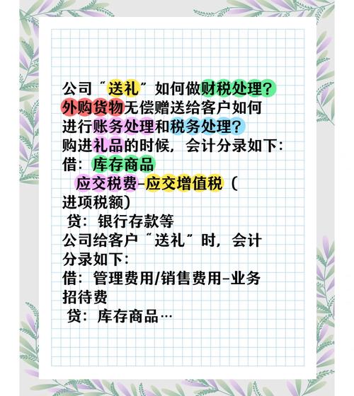 礼品赠送如何节税？-图1