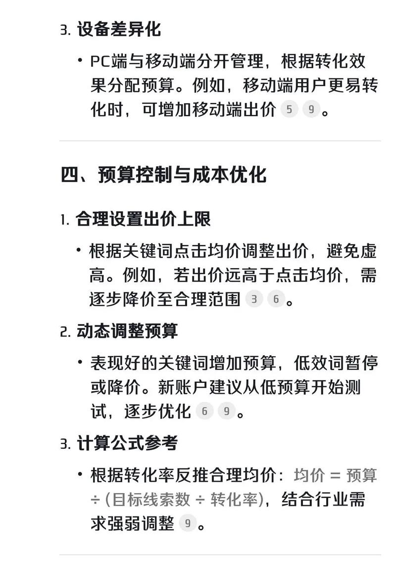 网站竞价排名怎么做？成本高吗？效果如何？-图3