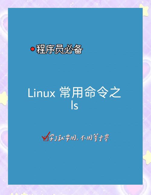 Linux命令有哪些常用且实用的？-图2