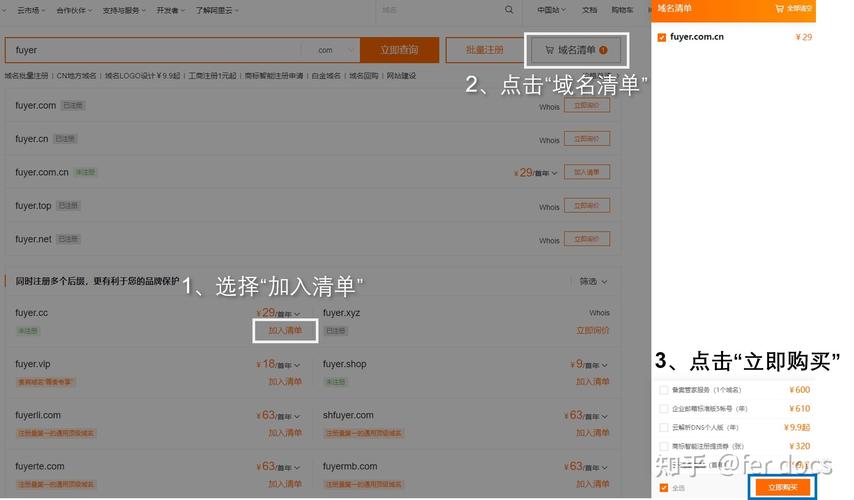 短域名注册步骤是什么？-图2