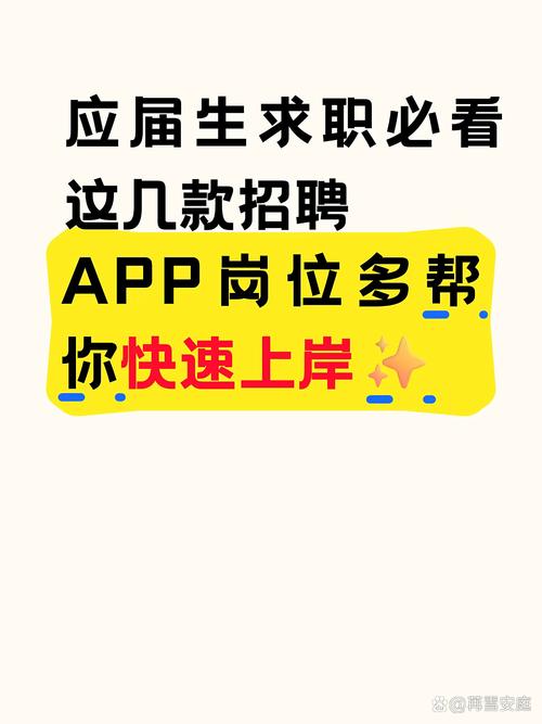 应届招聘app靠谱吗？求职机会多吗？-图3