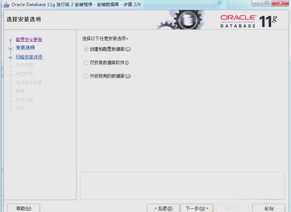 Oracle安装成功如何验证？-图3