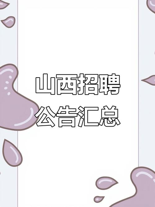 山西奇虎招聘，岗位有何要求？-图2