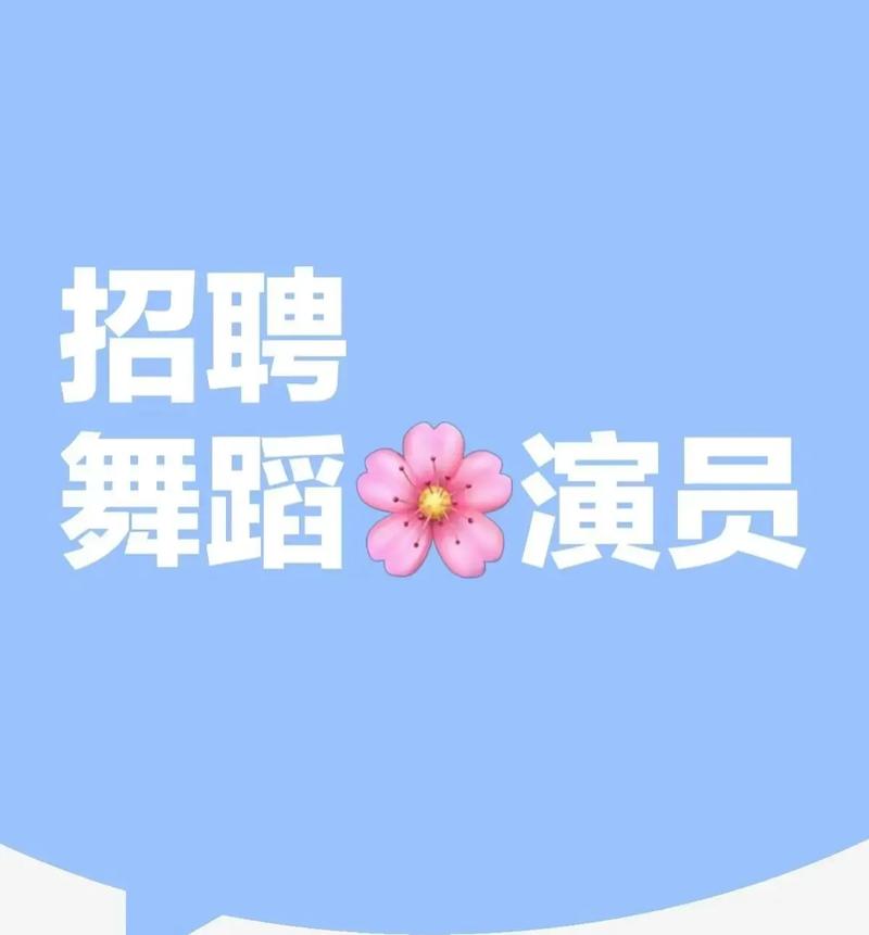 芭乐传媒招什么岗位？要求有哪些？-图2