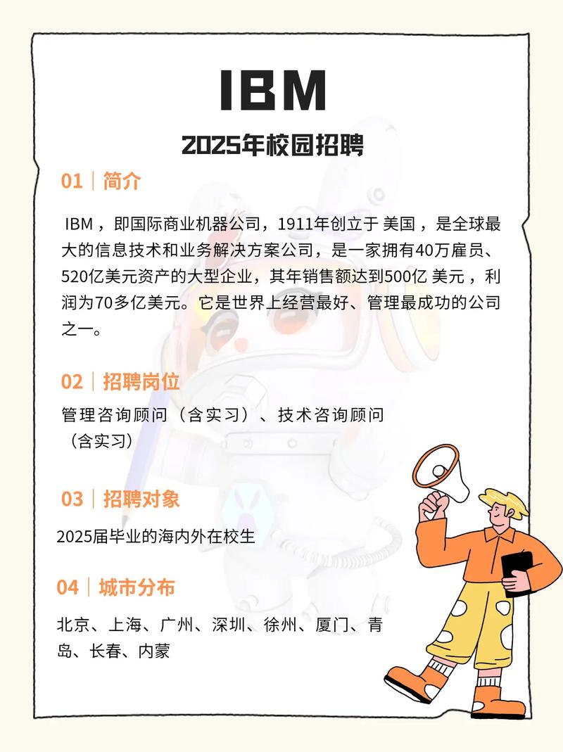 IBM BCS招聘有何具体岗位要求？-图1