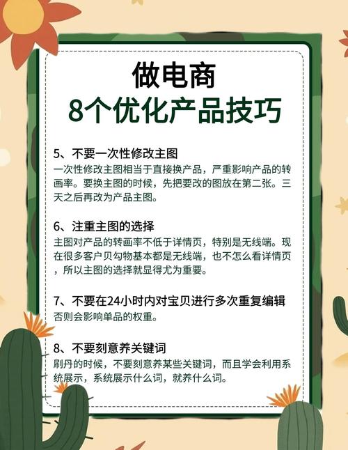 微店商品优化，核心技巧是什么？-图3