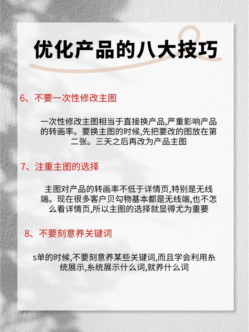 微店商品优化，核心技巧是什么？-图2