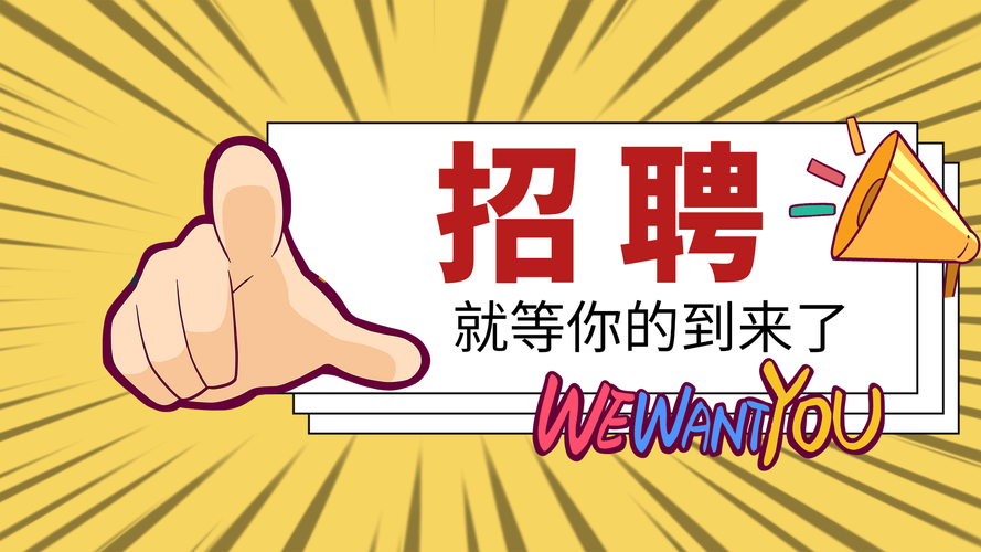 v招聘具体岗位有哪些？-图2