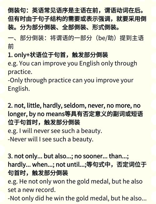 如何有效掌握倒装句的关键技巧？-图2