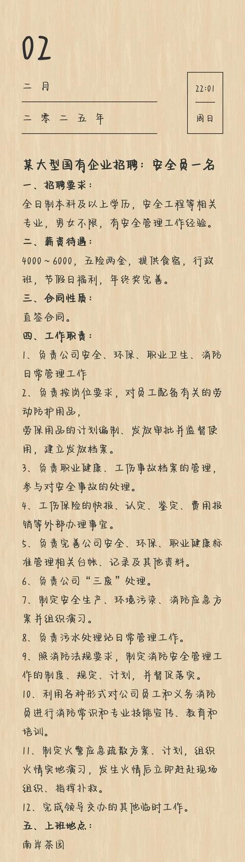 武汉安全招聘岗竞争激烈吗？-图3