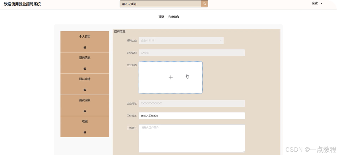 C招聘系统如何提升招聘效率？-图3