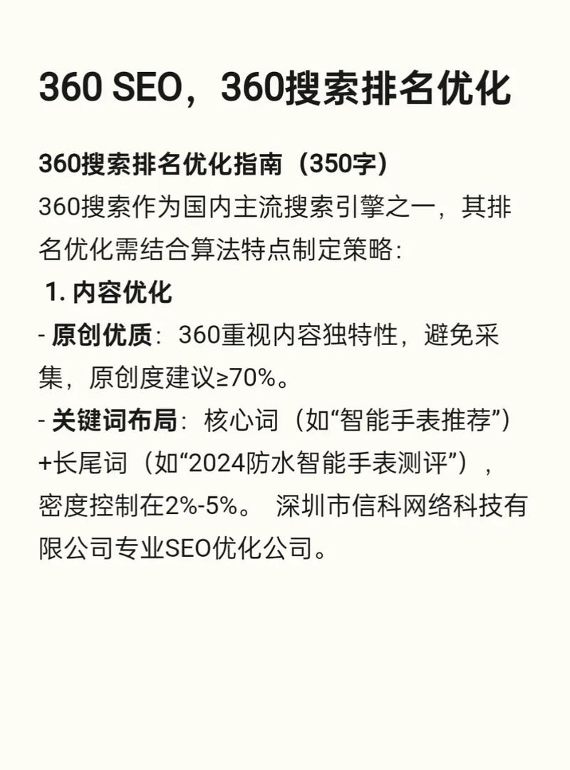 360搜索优化有哪些核心技巧？-图2