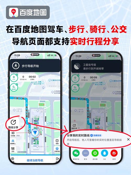 百度地图共享位置在哪操作？怎么发？-图3