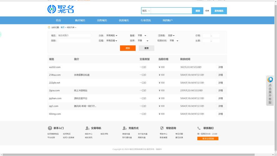 企业买卖域名如何做账？-图2