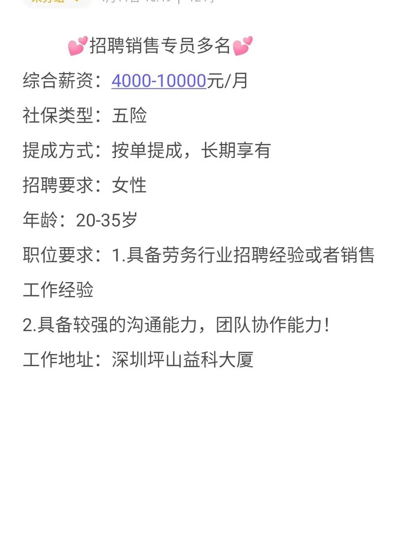 87870深圳招聘岗多吗？薪资待遇如何？-图3