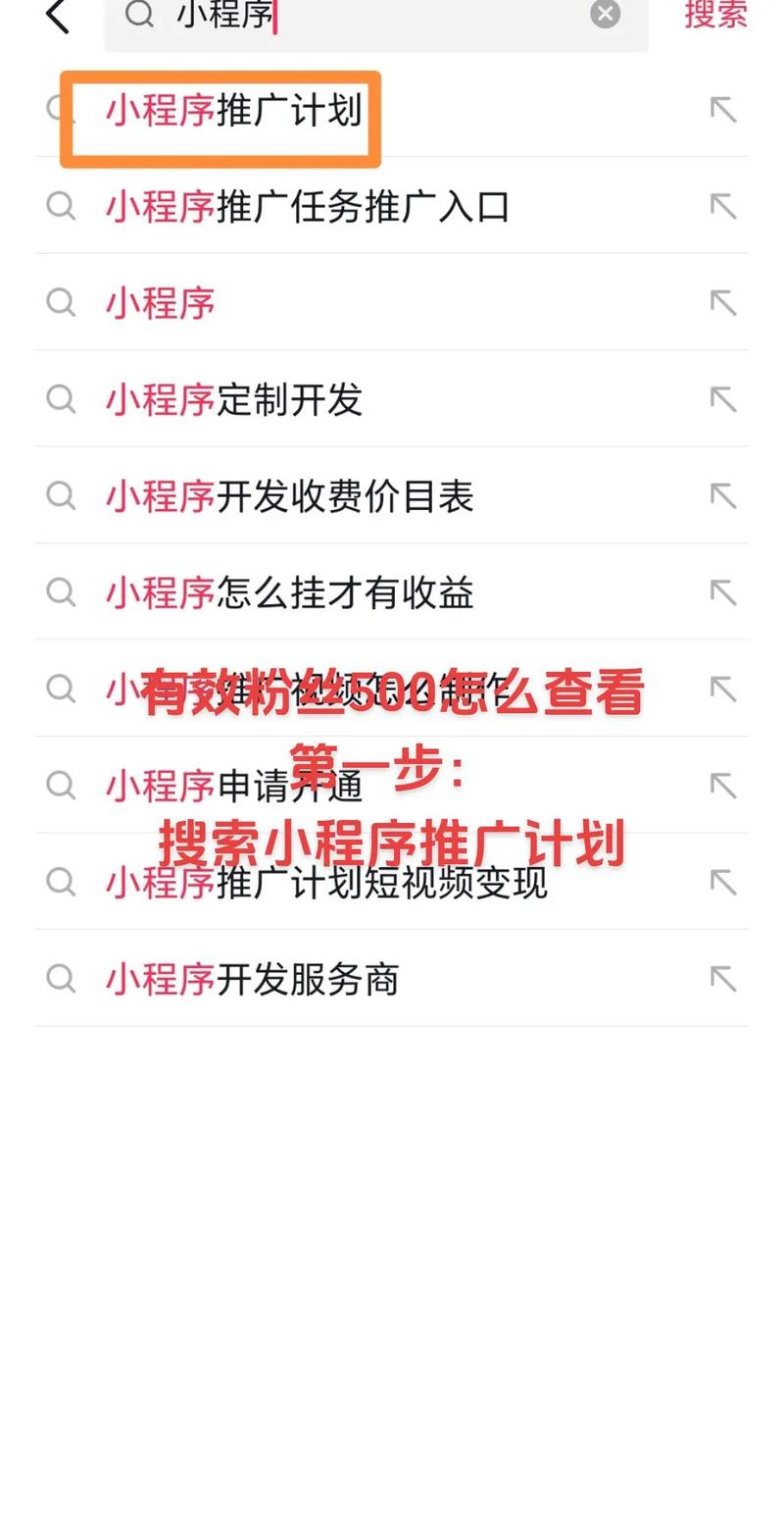 抖音小程序路径怎么搜？-图2