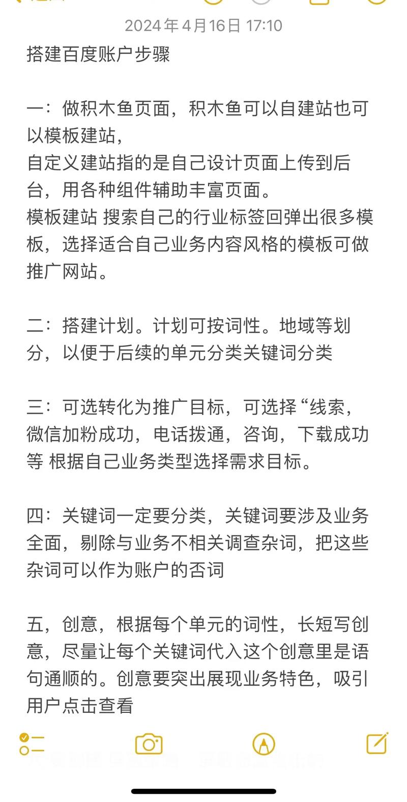 新手如何快速上手百度竞价？-图2
