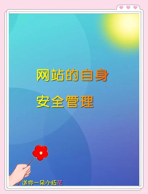网站安全如何有效防护？-图3
