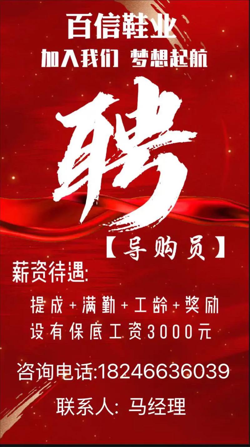 高清招聘导购，具体是招什么岗位？-图1