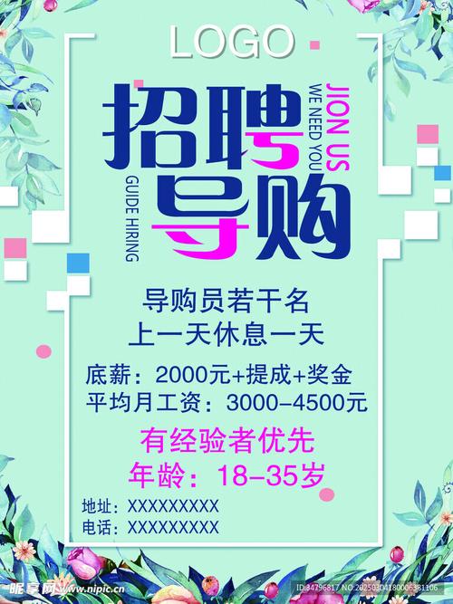 高清招聘导购，具体是招什么岗位？-图2