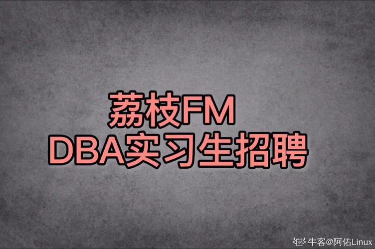 河南dba招聘要求与薪资范围是多少？-图3