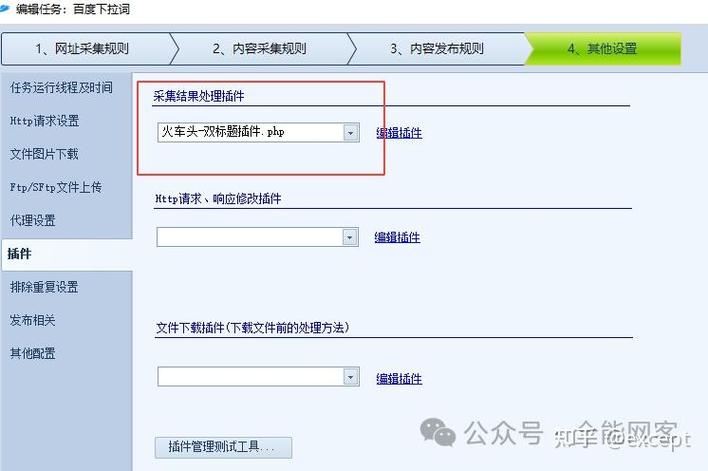 火车头采集图片怎么下载？-图1
