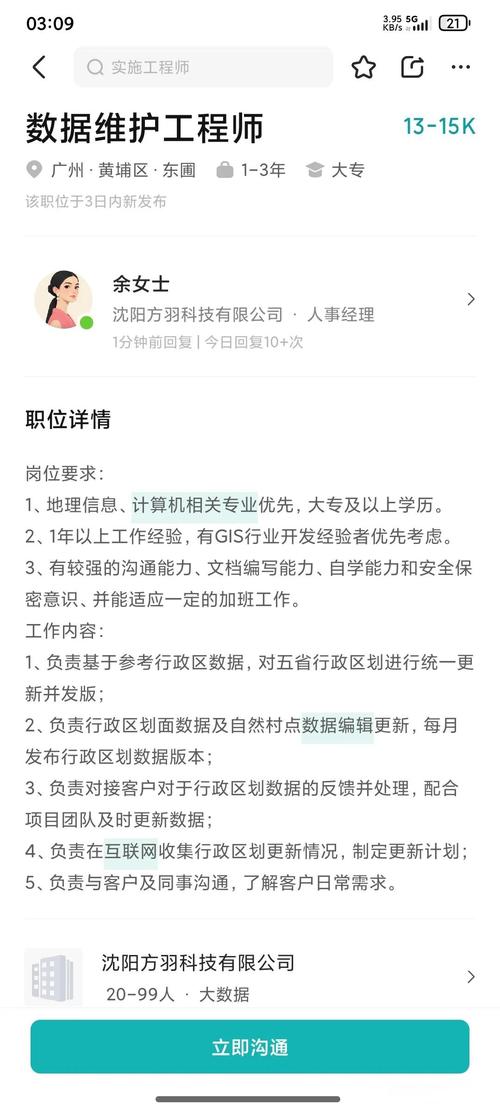 GIS上海招聘有哪些岗位要求？-图1
