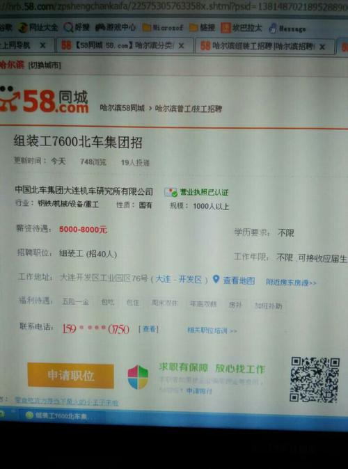 2018年58同城招聘信息，真实有效吗？-图3