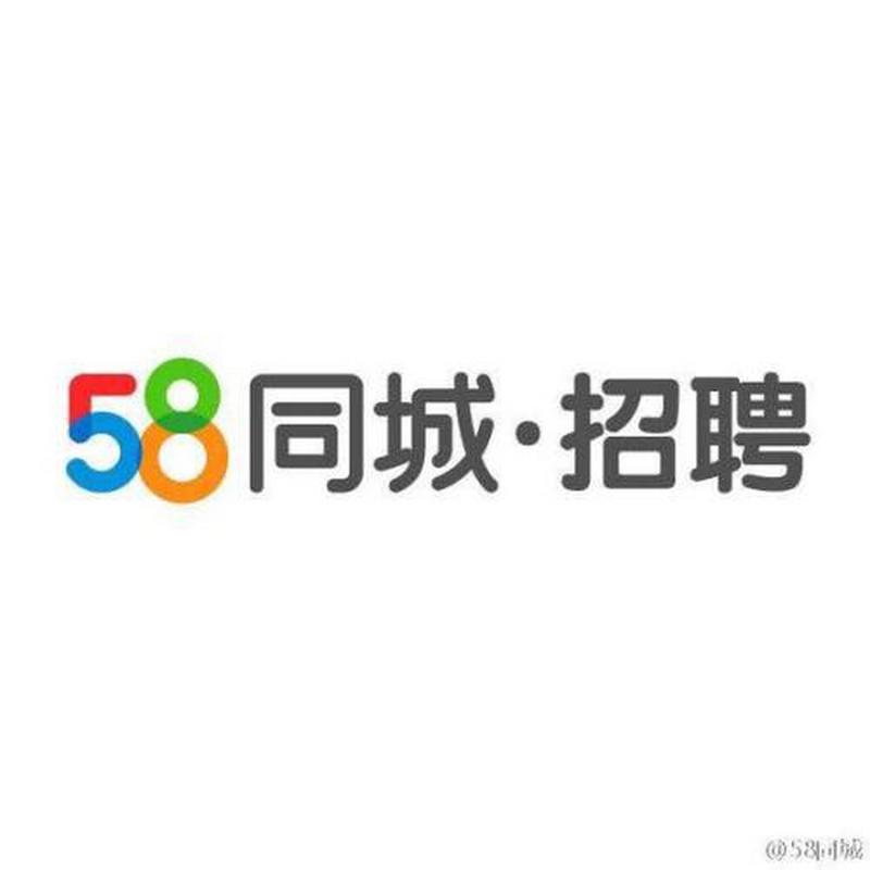 2018年58同城招聘信息，真实有效吗？-图2