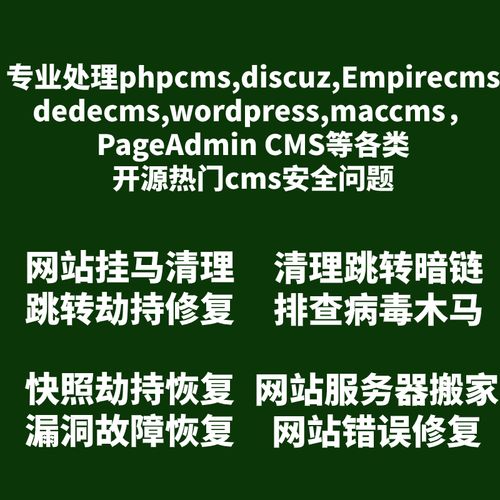 快照被挂马怎么解决？-图2