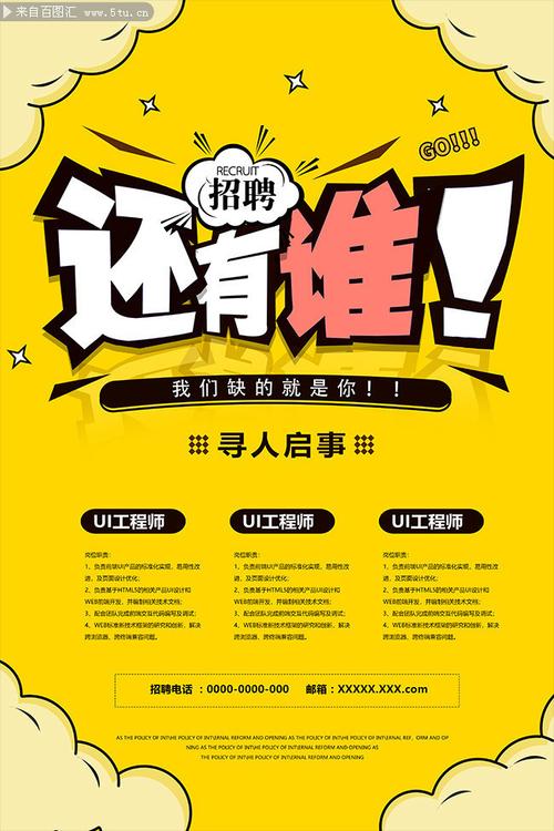 idea招聘海报如何设计吸睛又高效？-图3