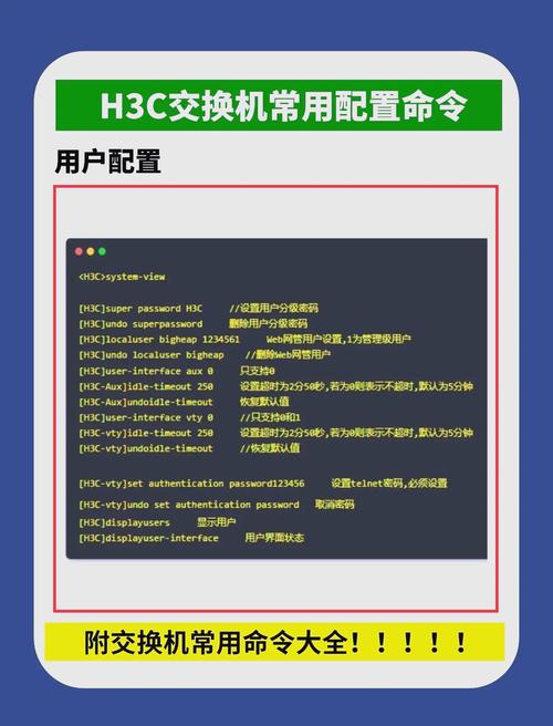 H3C交换机基本命令有哪些核心操作？-图2