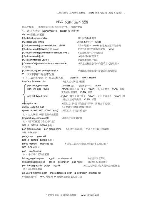 H3C交换机Telnet配置命令有哪些？-图1