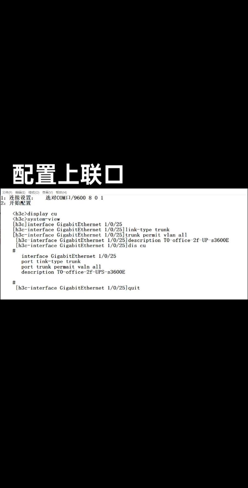 H3C交换机关机命令是什么?-图3 H3C交换机关机命令是什么?-图3
