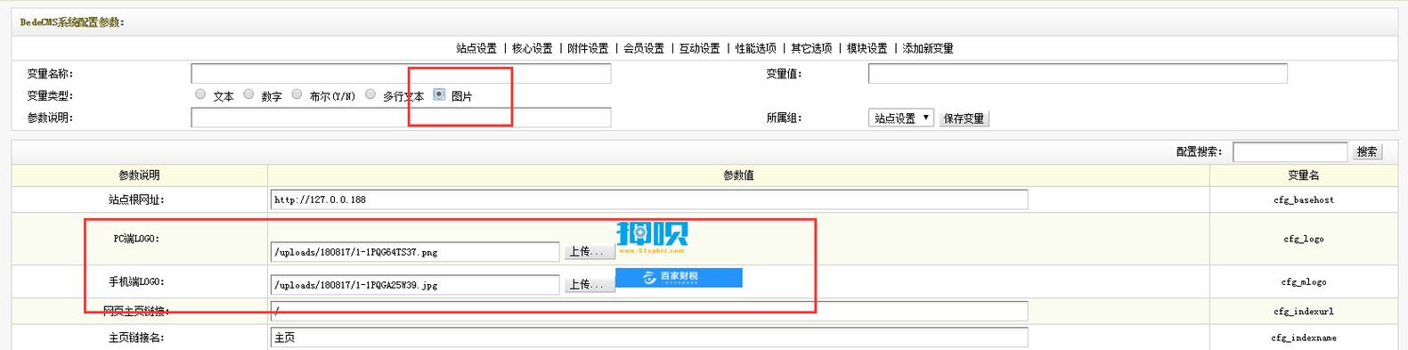 织梦首页图片怎么换?-图3 织梦首页图片怎么换?-图3