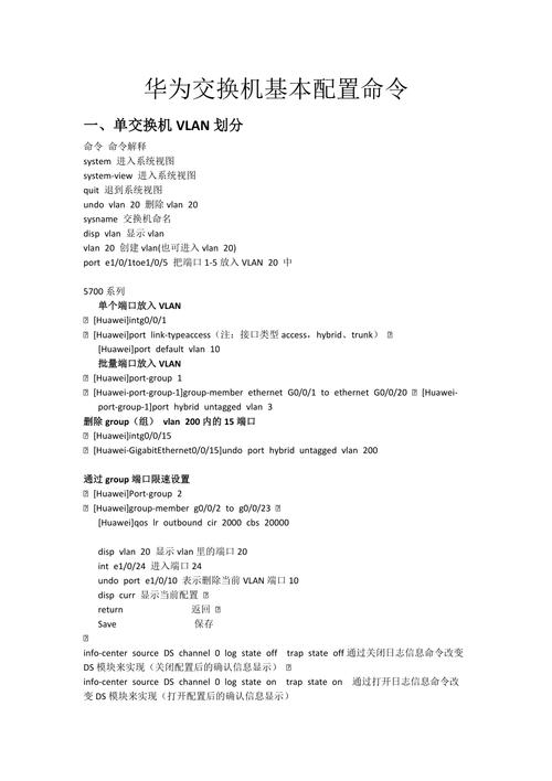 Dlink三层交换机核心配置命令有哪些？-图2