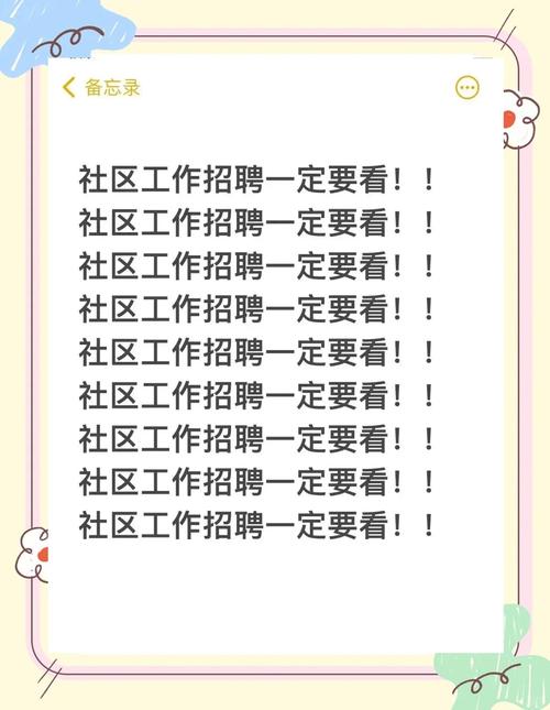 社区开发招聘，需要哪些技能经验？-图3