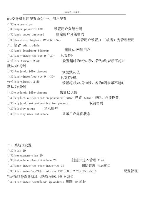 H3C S3110如何配置基础命令?-图2 H3C S3110如何配置基础命令?-图2