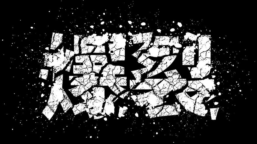 PS特效绚丽字体怎么做?-图1 PS特效绚丽字体怎么做?-图1