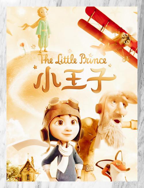 童话里的小王子，如何玩转现代营销？-图1